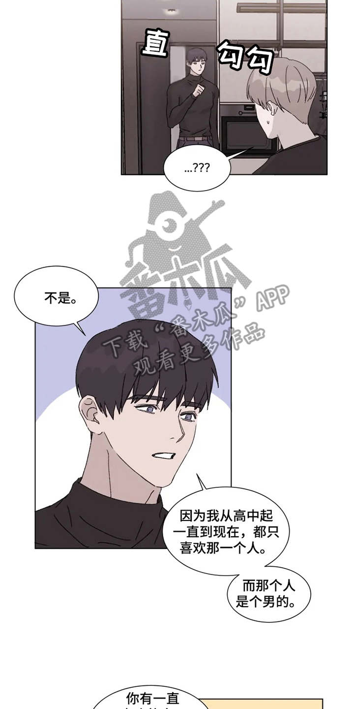 契约恋情请收下漫画,第8章：借酒消愁4图