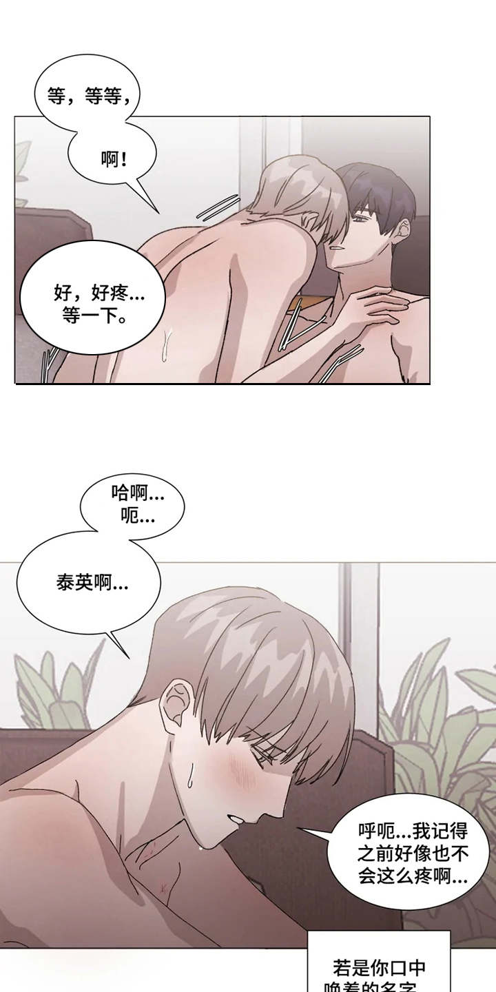 契约恋情请收下漫画,第10章：别人的名字5图