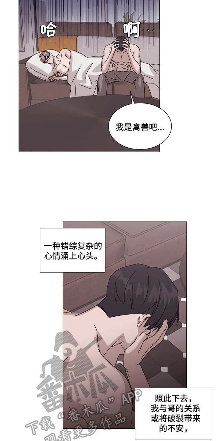 契约爱情漫画,第11章：迷茫2图