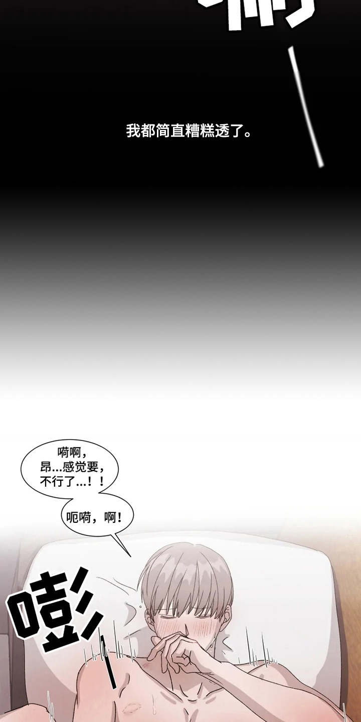 契约恋情请收下漫画,第9章：狼狈不堪1图