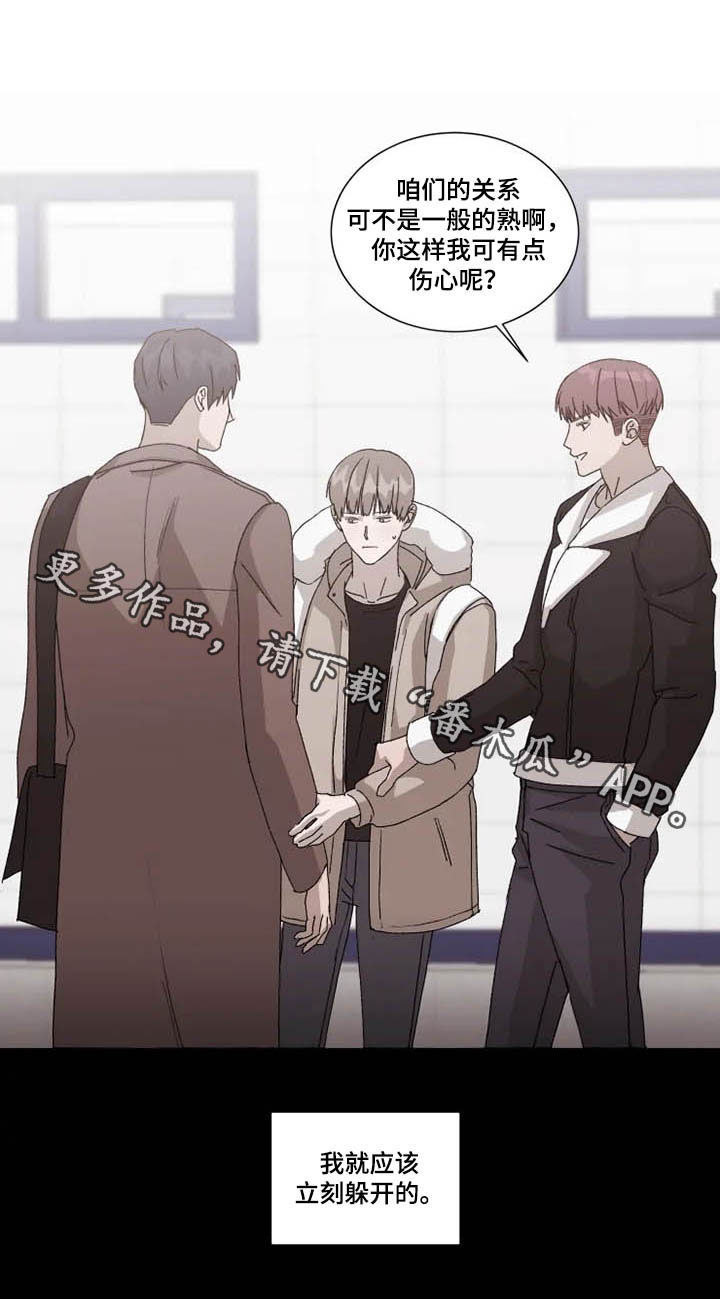 契约恋情请收下漫画,第15章：立刻躲开3图