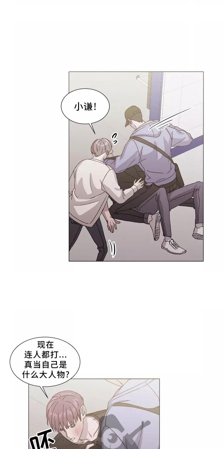 契约恋情漫画,第45章：恼羞成怒2图