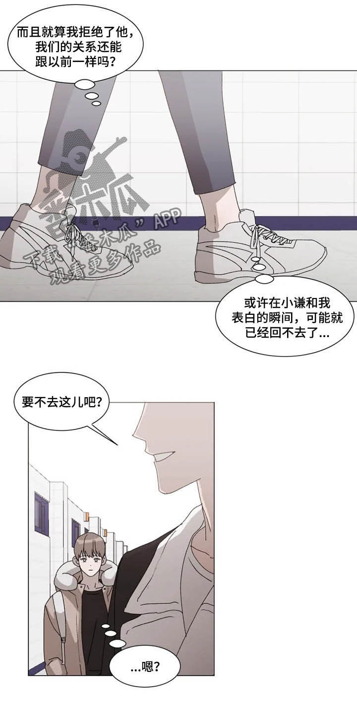 契约恋情请收下漫画,第15章：立刻躲开1图