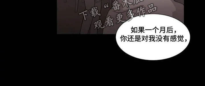 契约恋情请收下漫画,第14章：拒绝1图