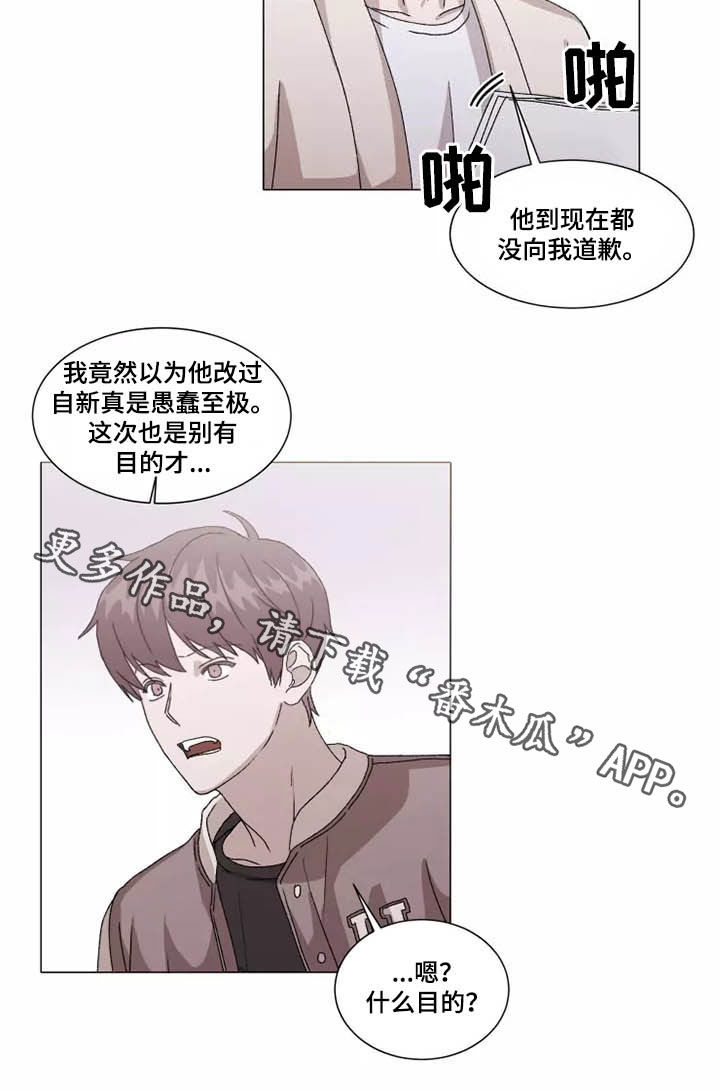 契约恋情请收下漫画,第39章：别有目的4图