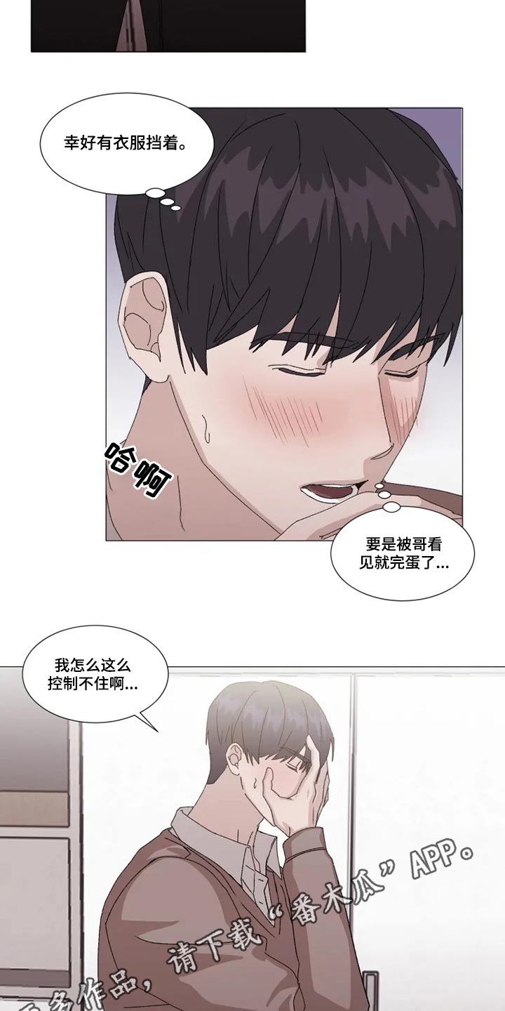 契约恋情请收下漫画,第21章：着急5图