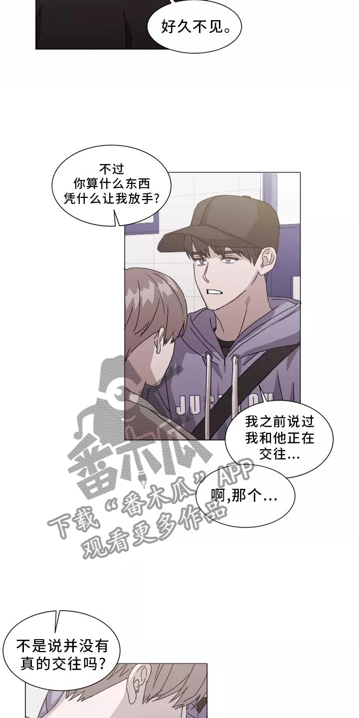 契约恋情请收下漫画,第45章：恼羞成怒4图
