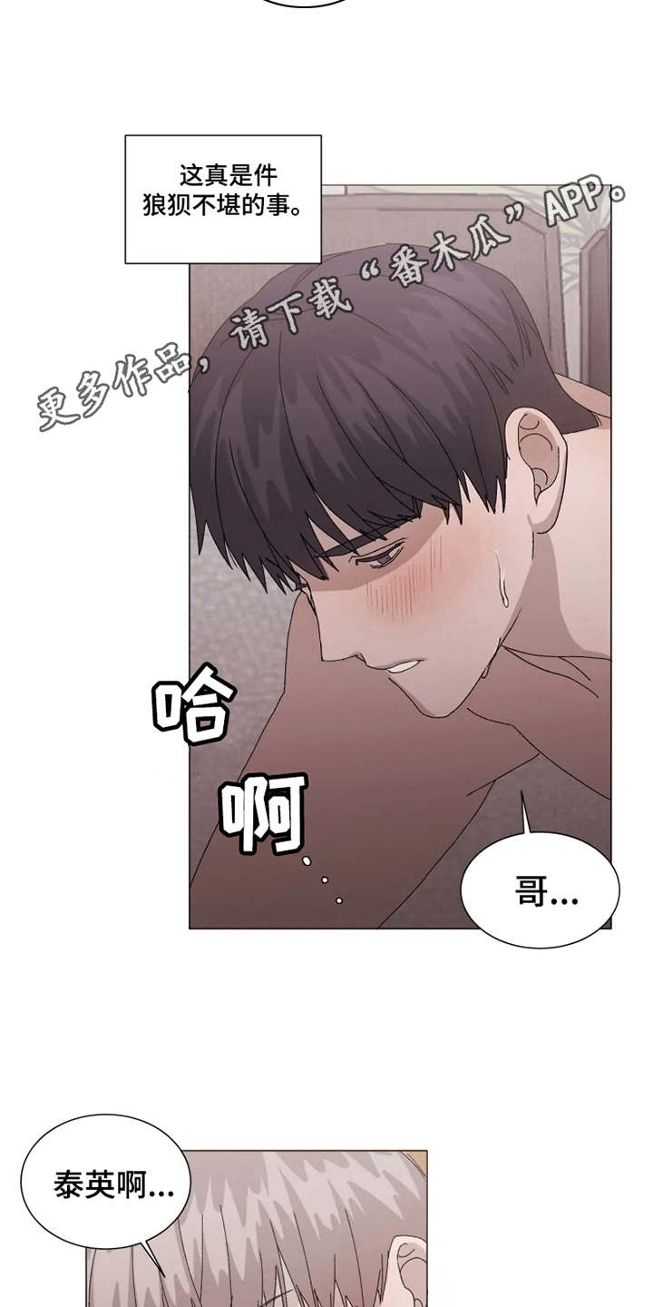 契约恋情请收下漫画,第9章：狼狈不堪2图