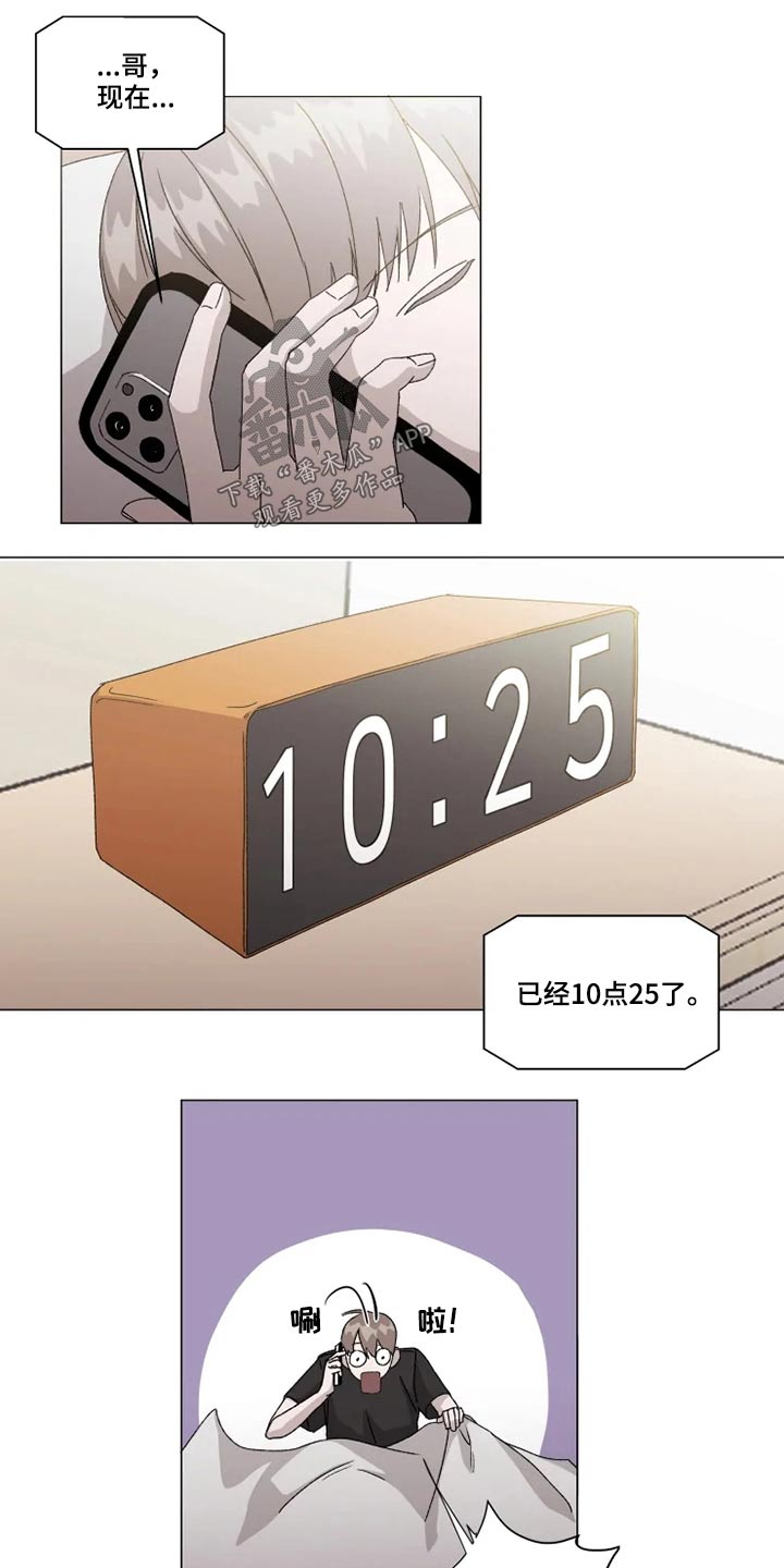 契约恋情请收下漫画,第18章：接送上学1图