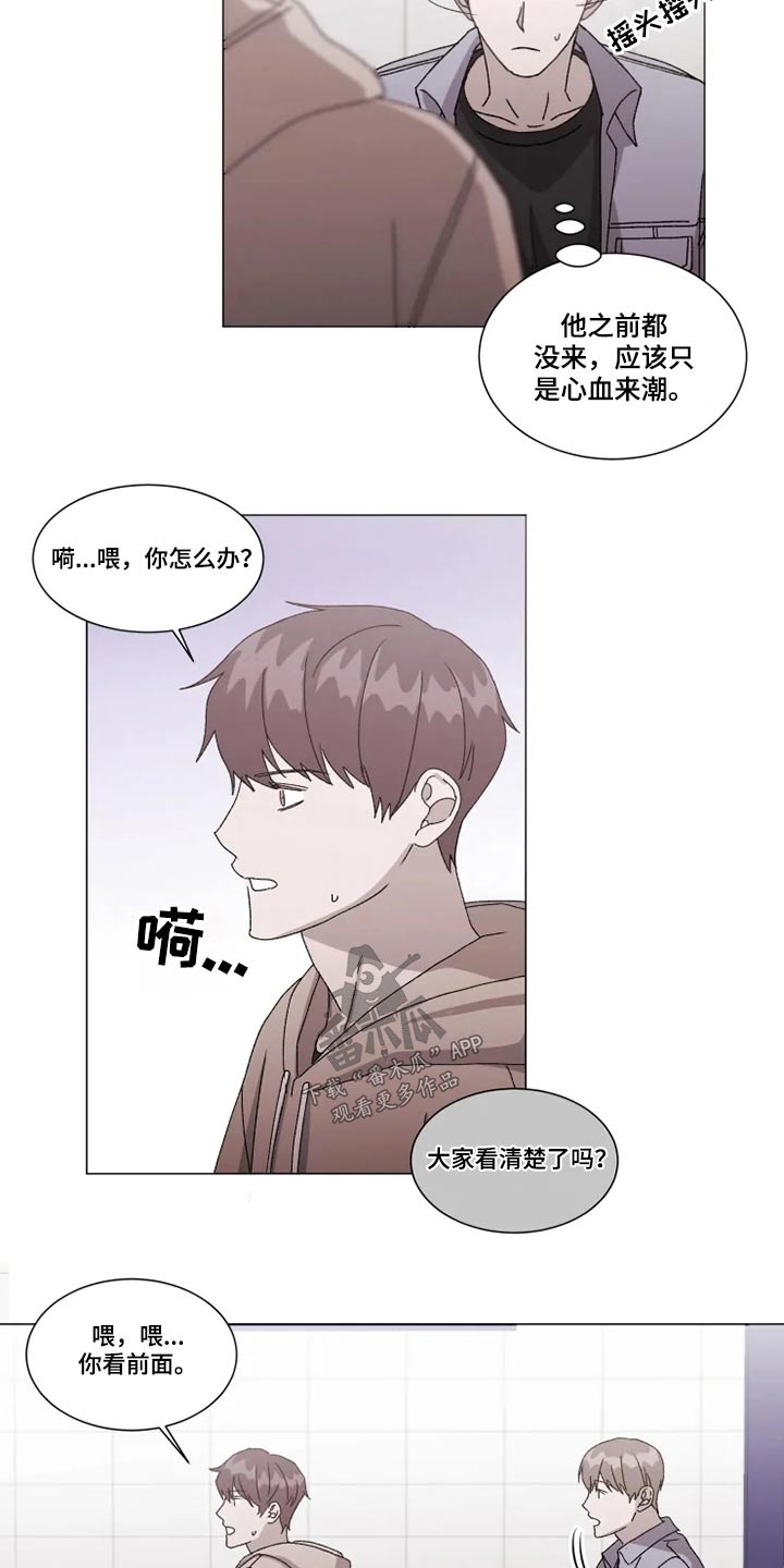 契约恋情请收下漫画,第32章：分组讨论4图