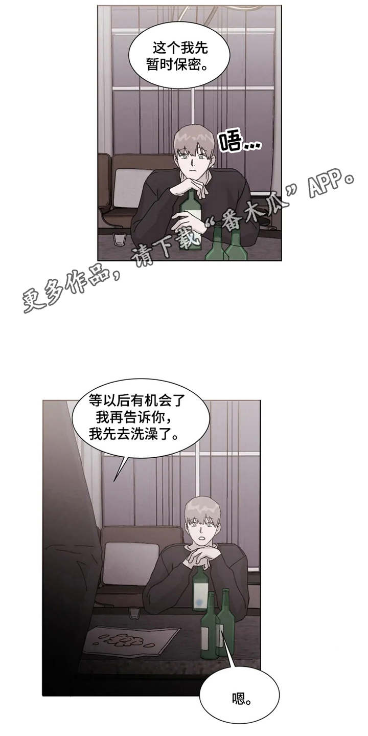 契约恋情请收下漫画,第8章：借酒消愁1图