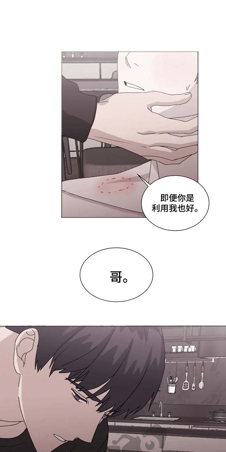 契约恋情请收下漫画,第13章：心意1图