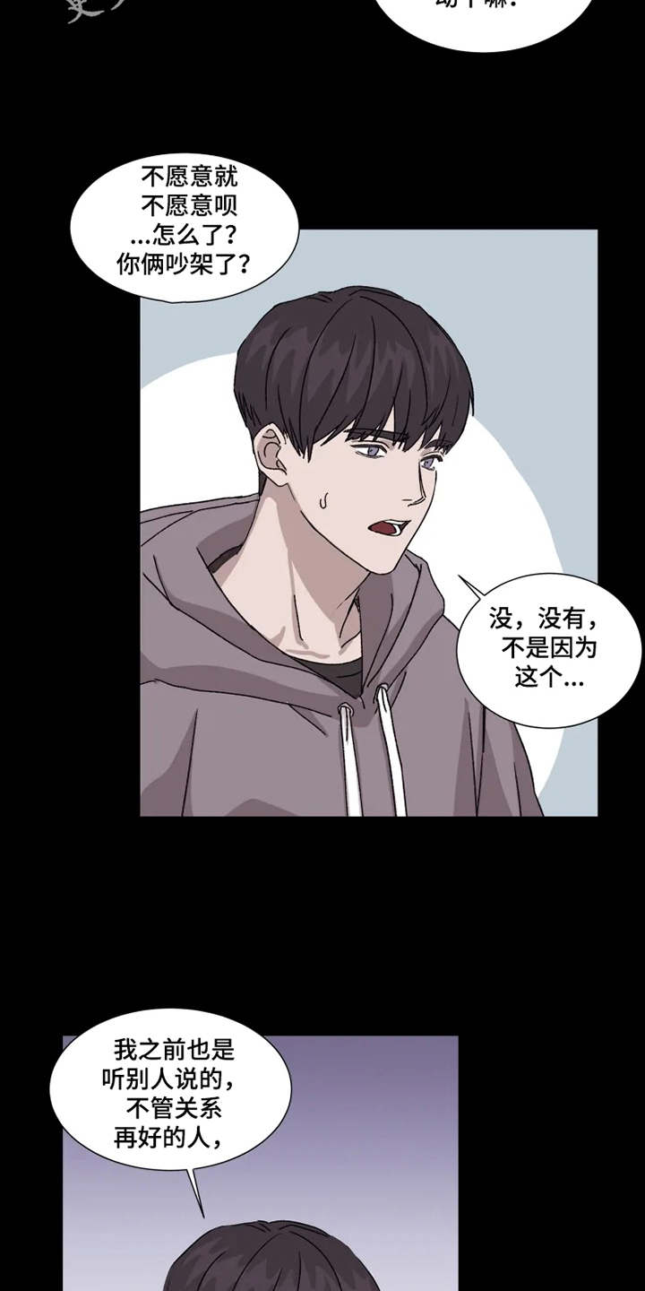 契约恋情请收下漫画,第6章：躲着3图