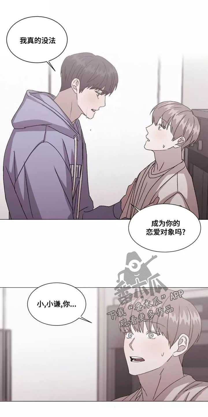 契约恋情请收下漫画,第47章：要和我交往吗3图