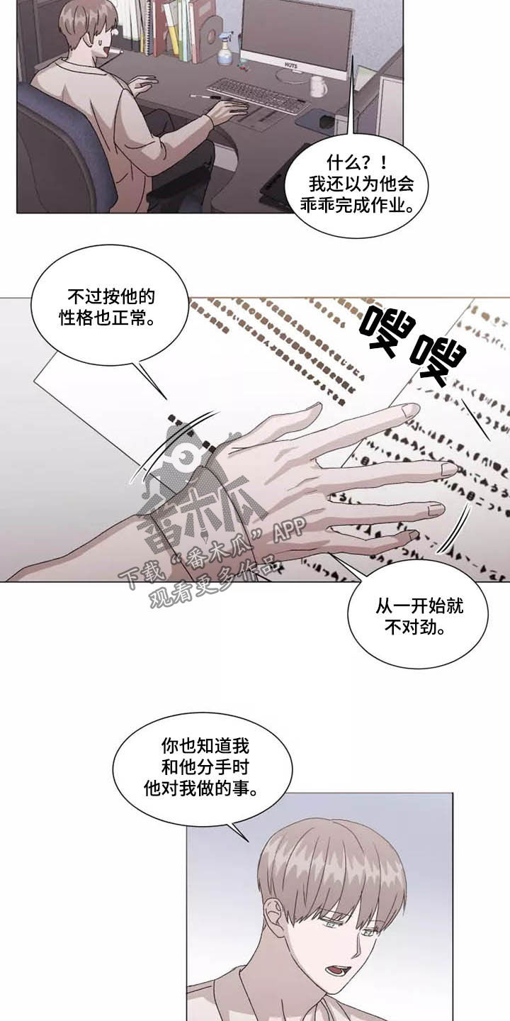 契约恋情请收下漫画,第39章：别有目的3图