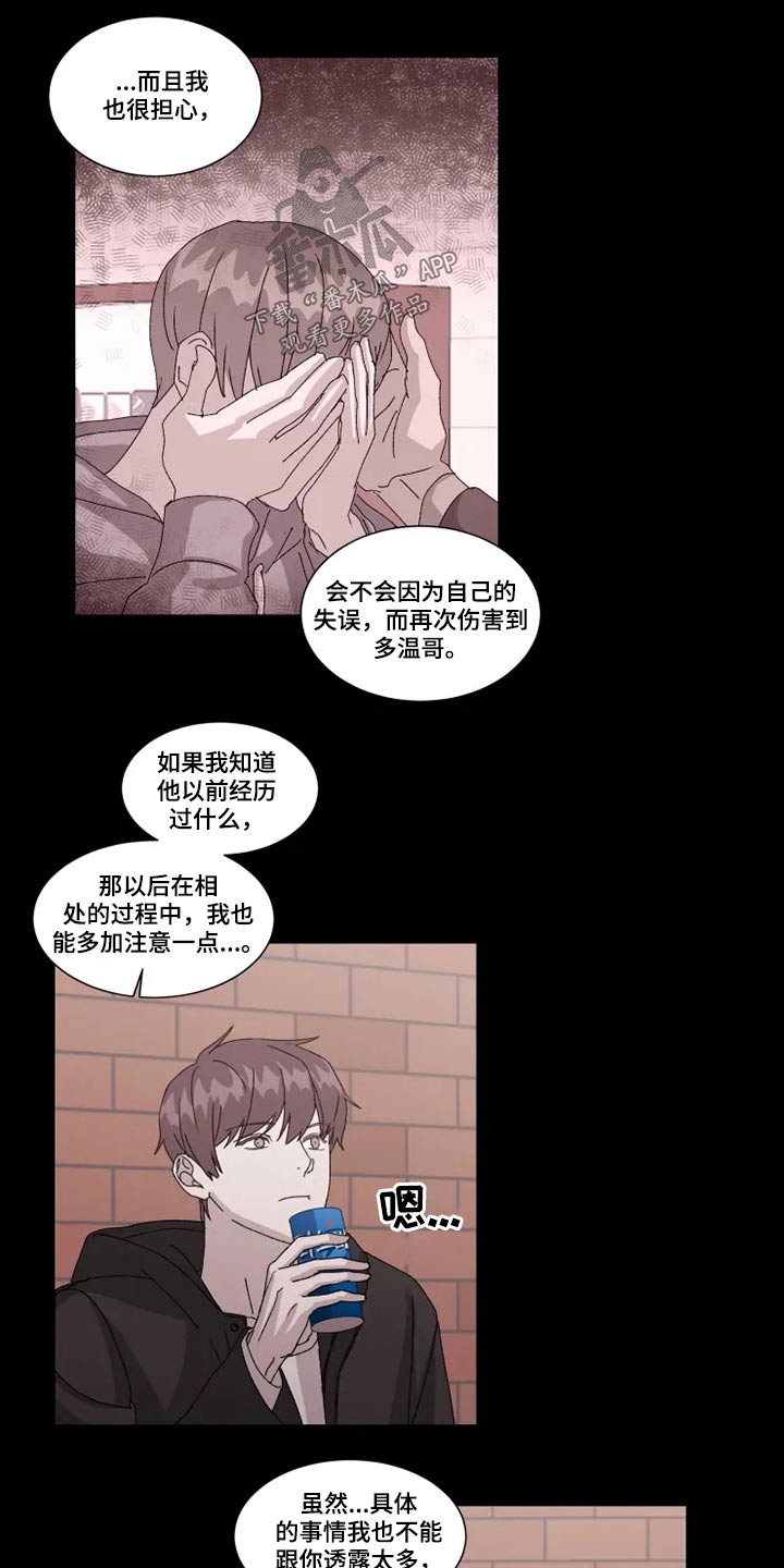 契约恋情请收下漫画,第26章：避免4图
