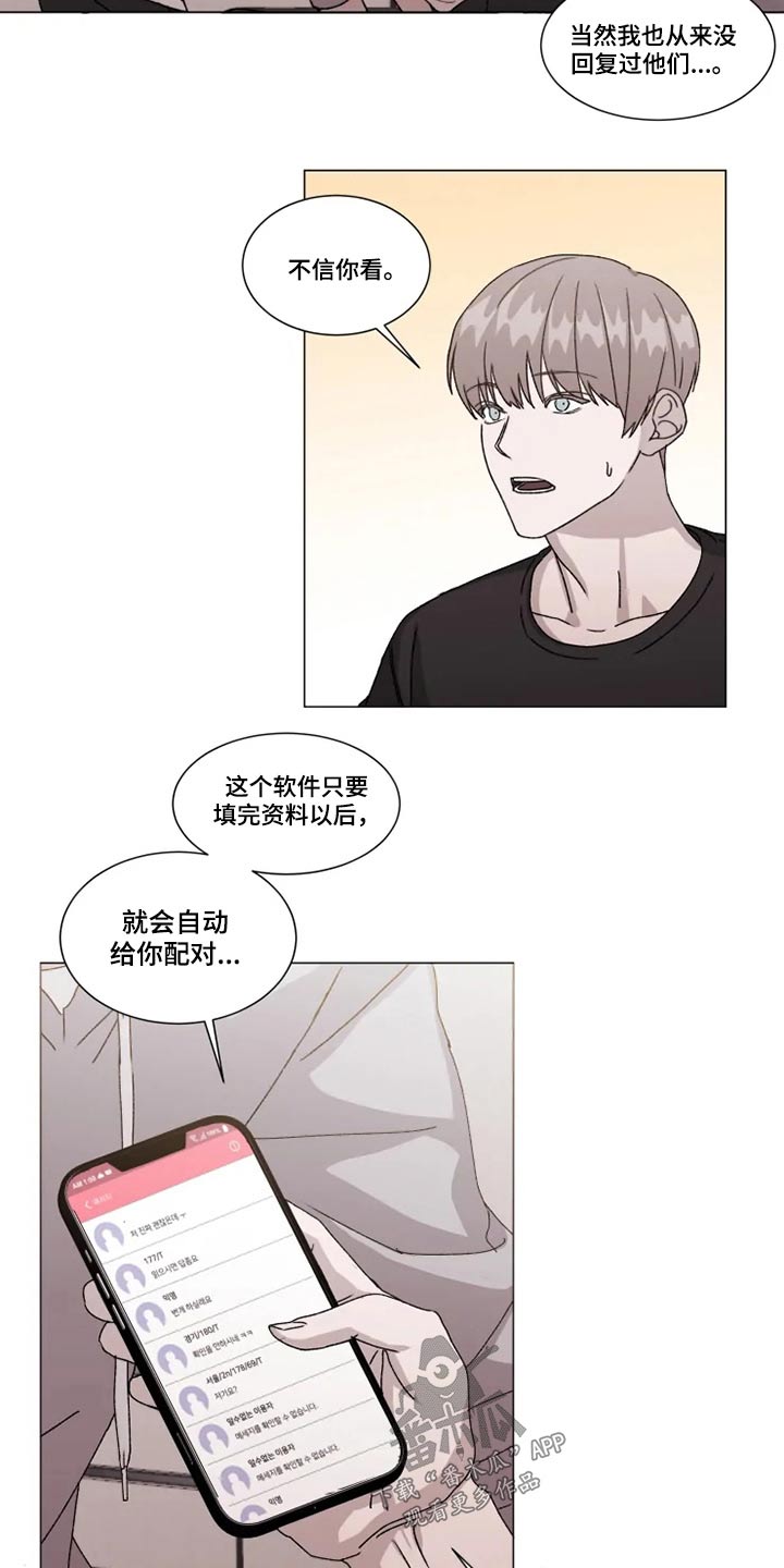 契约恋情请收下漫画,第28章：误会3图