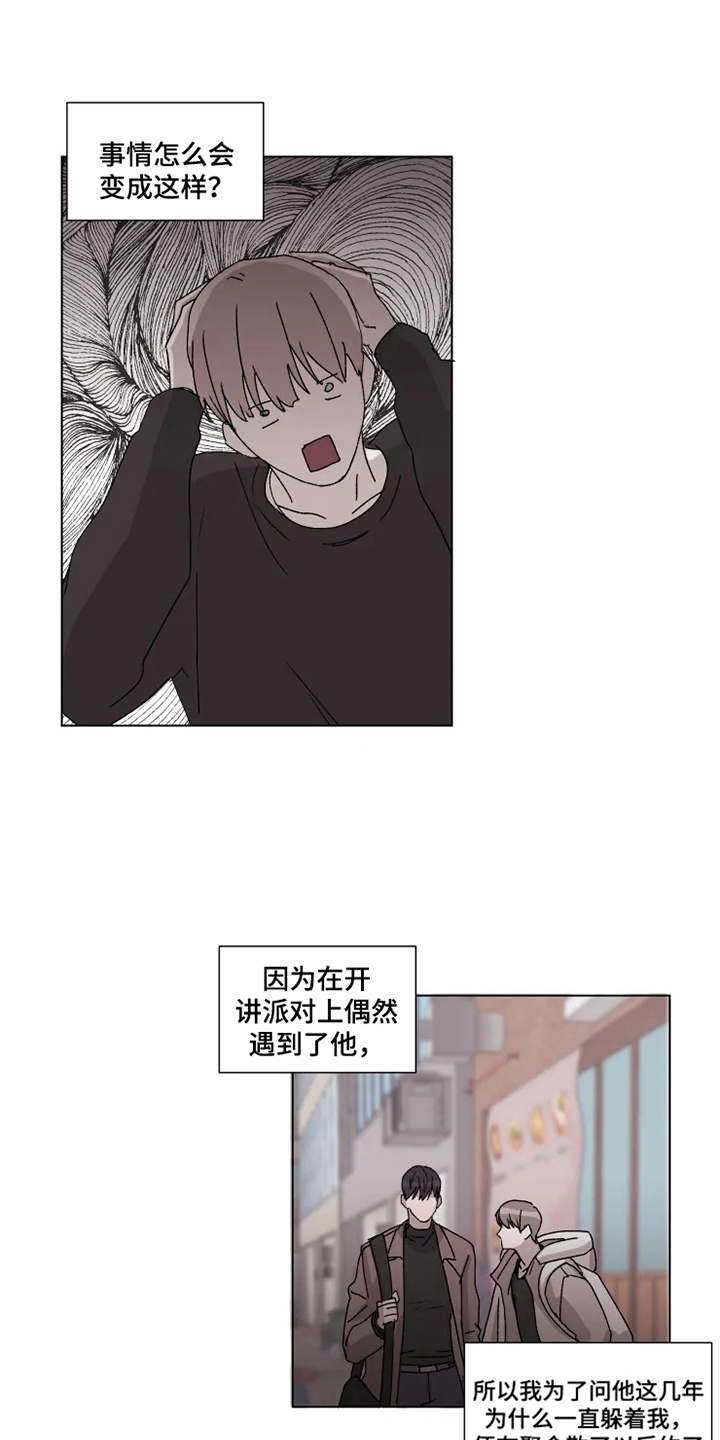 契约恋情请收下漫画,第7章：始终如一5图