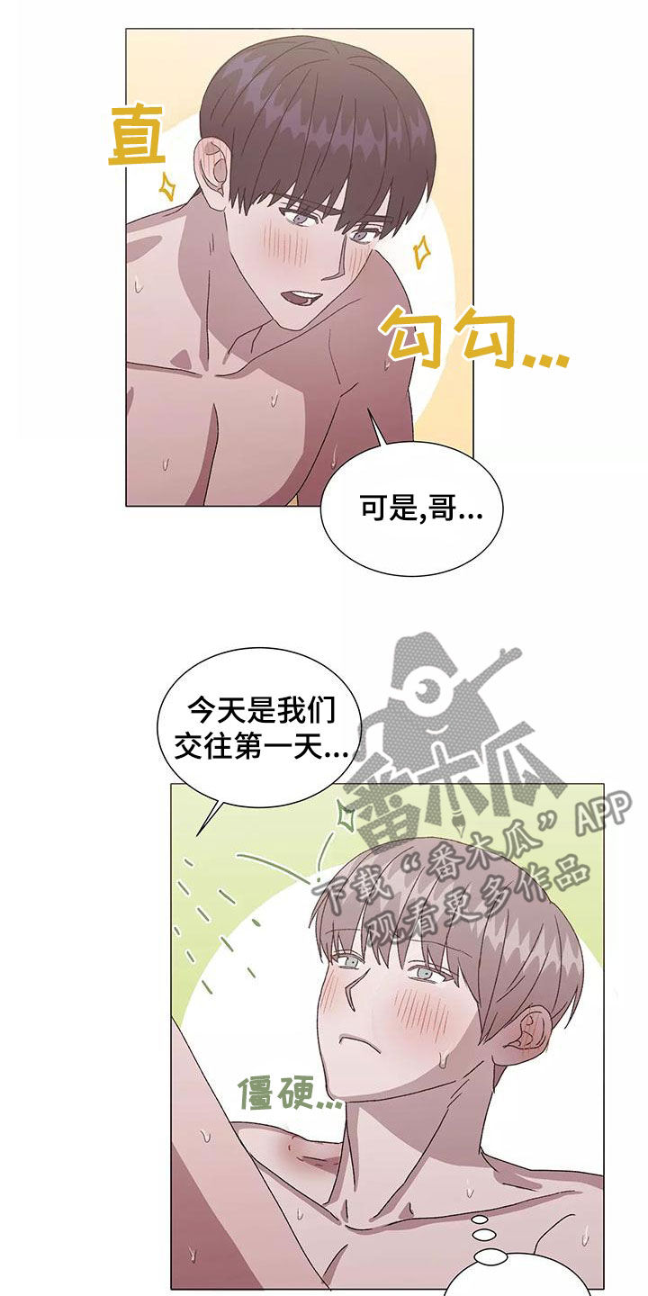 契约恋情请收下漫画,第50章：特别的日子5图