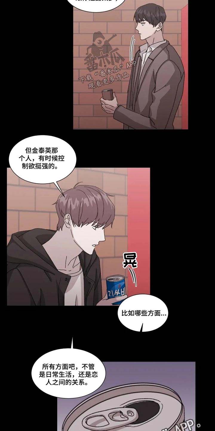 契约恋情请收下漫画,第26章：避免5图