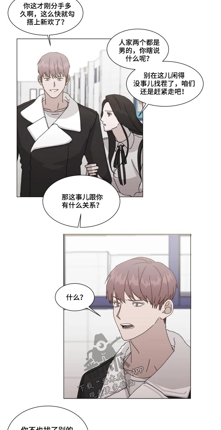 契约恋情请收下漫画,第16章：吃惊4图