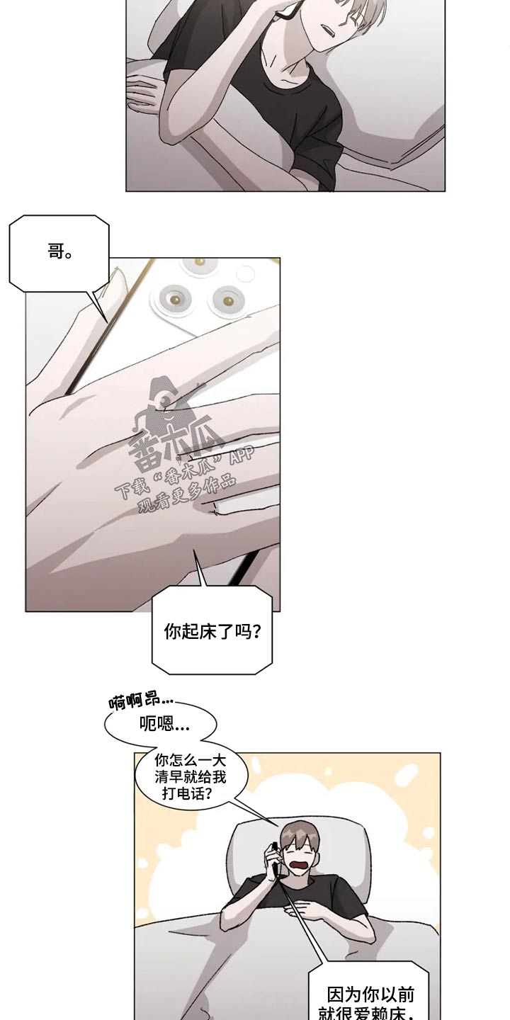 契约恋情请收下漫画,第18章：接送上学4图
