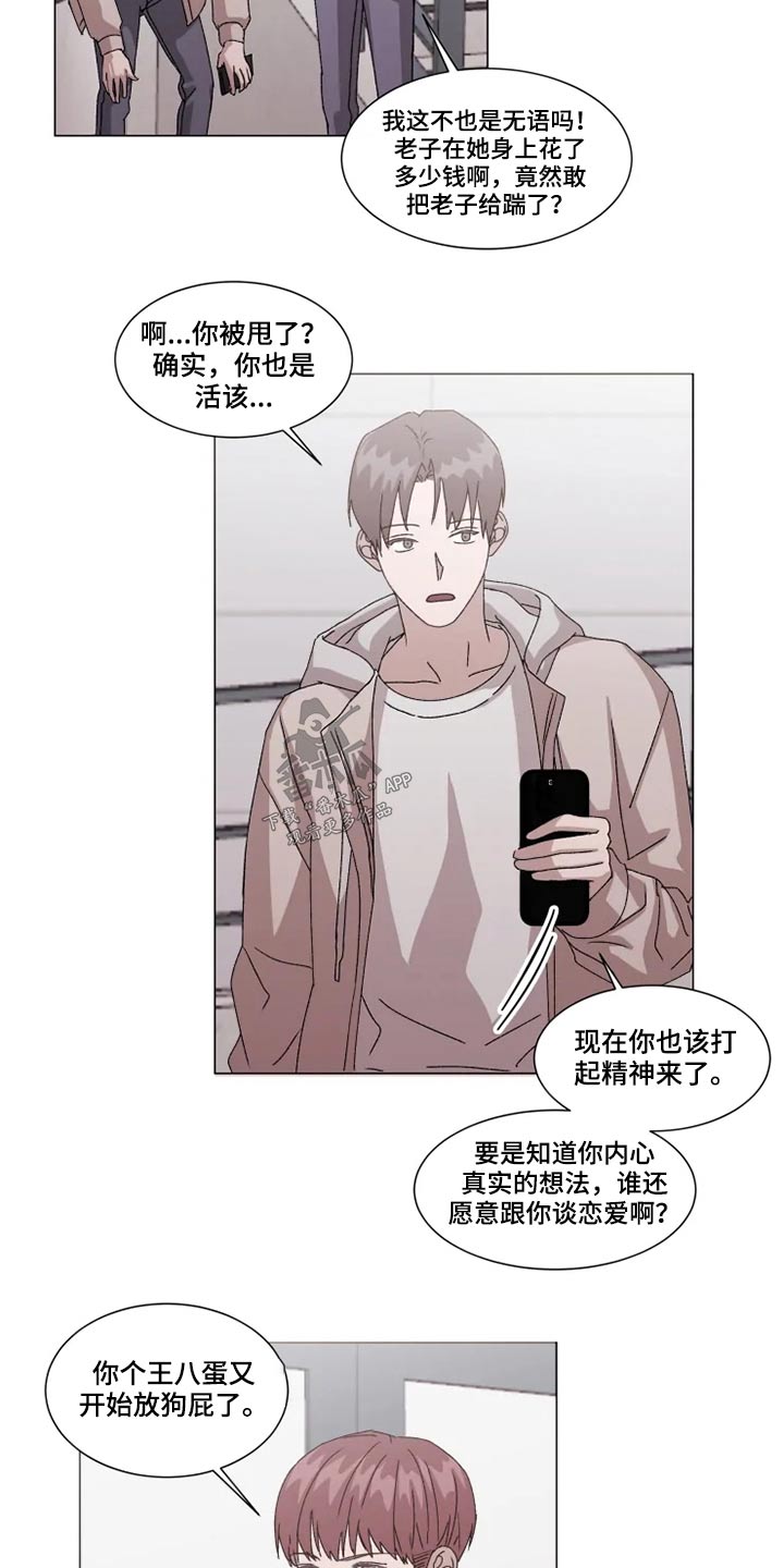 契约恋情请收下漫画,第30章：吐槽3图