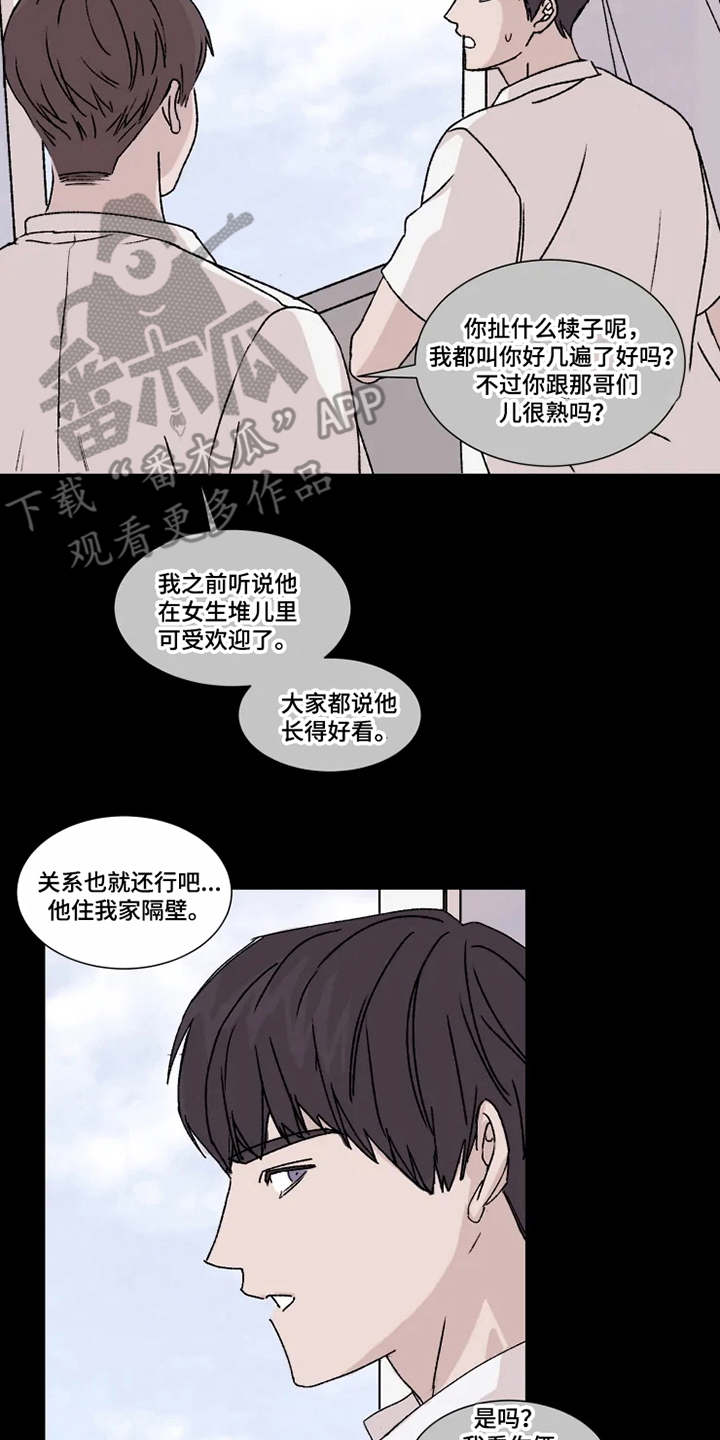 契约恋情请收下漫画,第4章：隐瞒2图