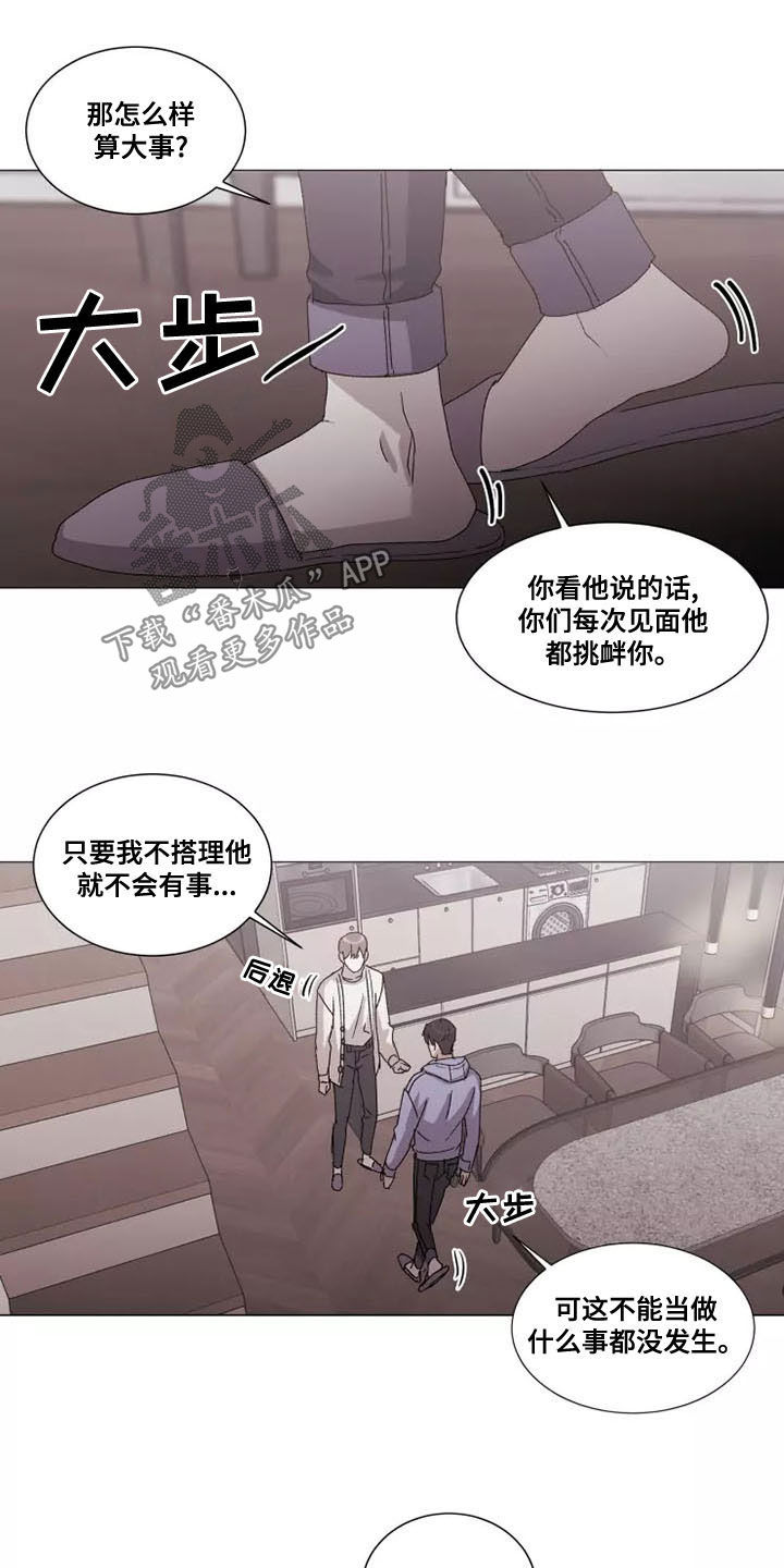 契约恋情请收下漫画,第46章：在意3图