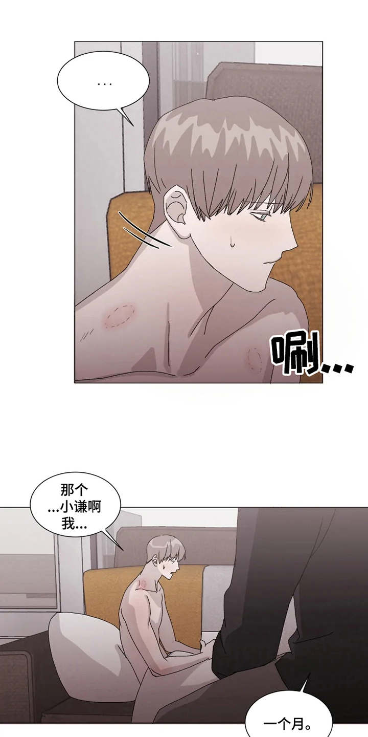 契约恋情请收下漫画,第13章：心意3图