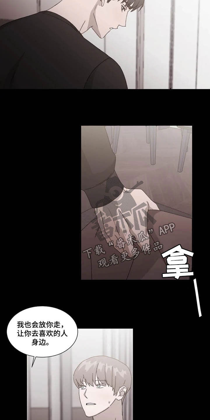 契约恋情请收下漫画,第14章：拒绝4图