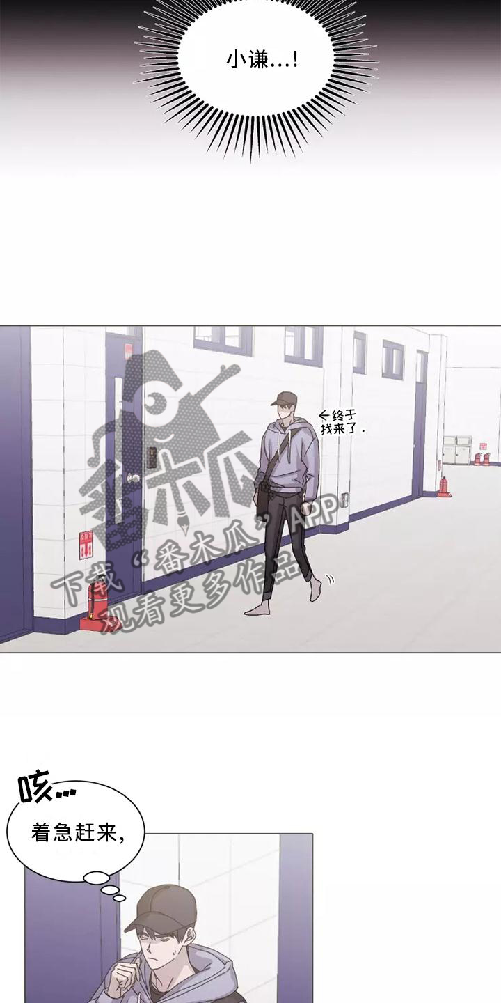 契约恋情请收下漫画,第44章：闻声而至4图