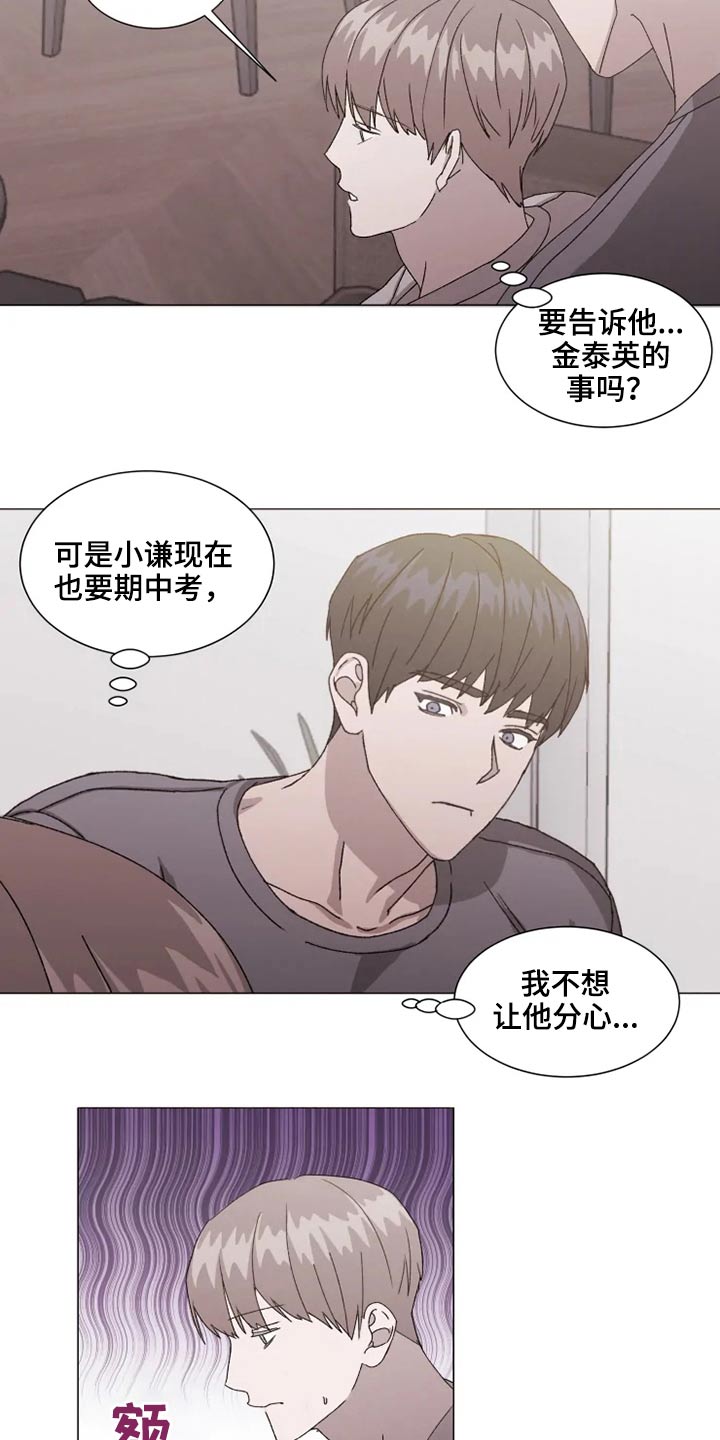 契约恋情请收下漫画,第37章：躺下2图