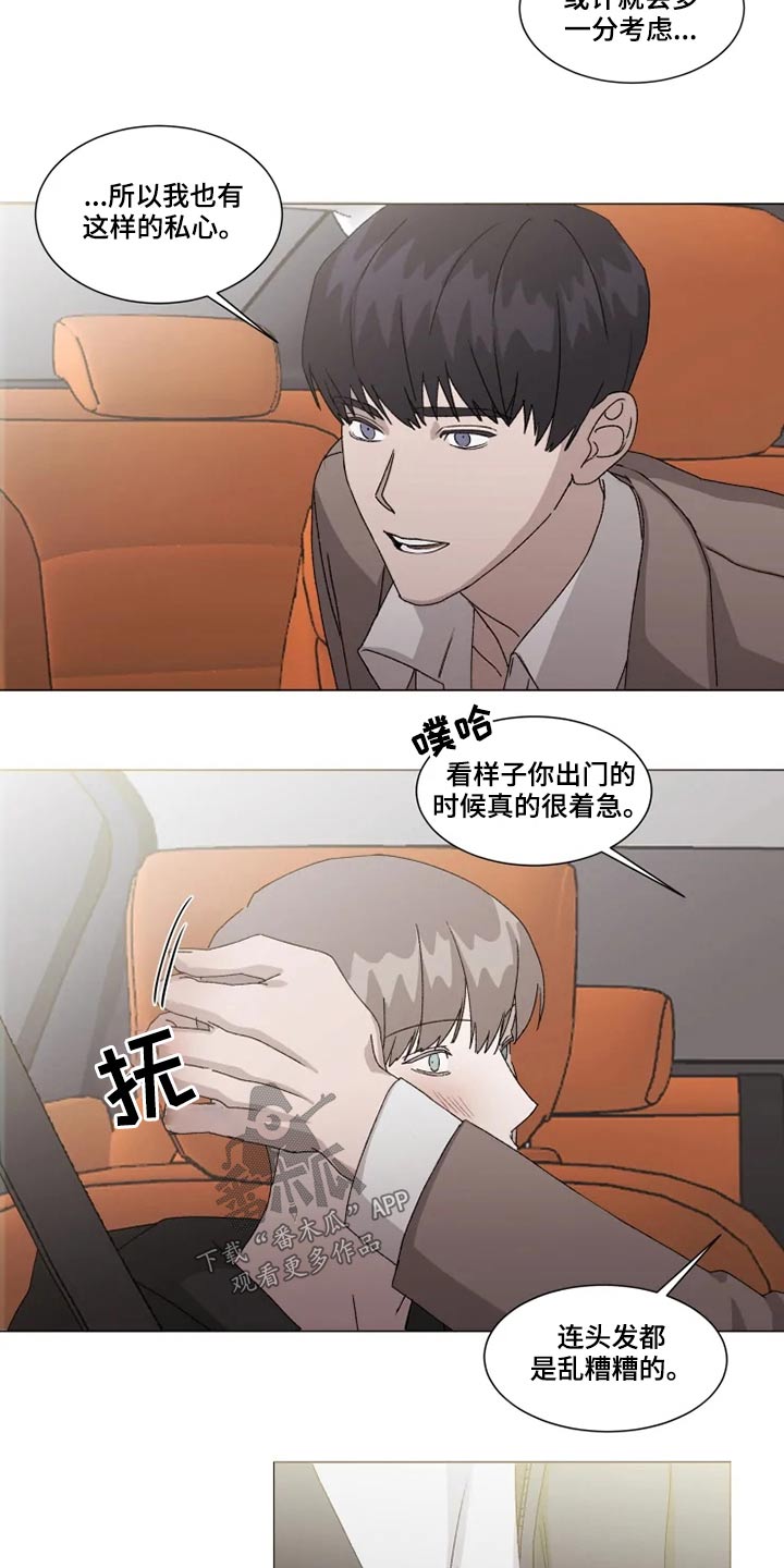 契约恋情请收下漫画,第19章：心意5图