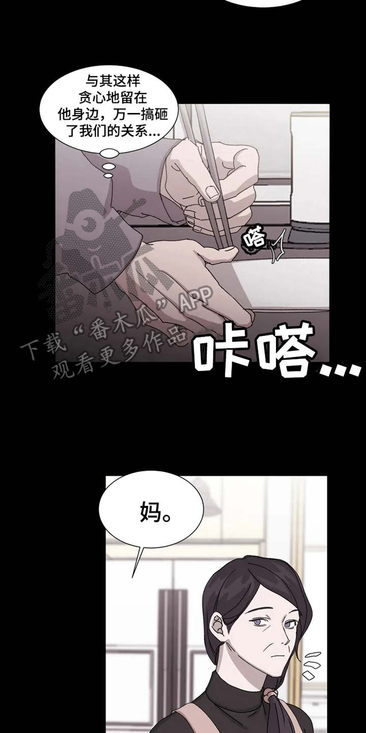 契约恋情请收下漫画,第6章：躲着4图