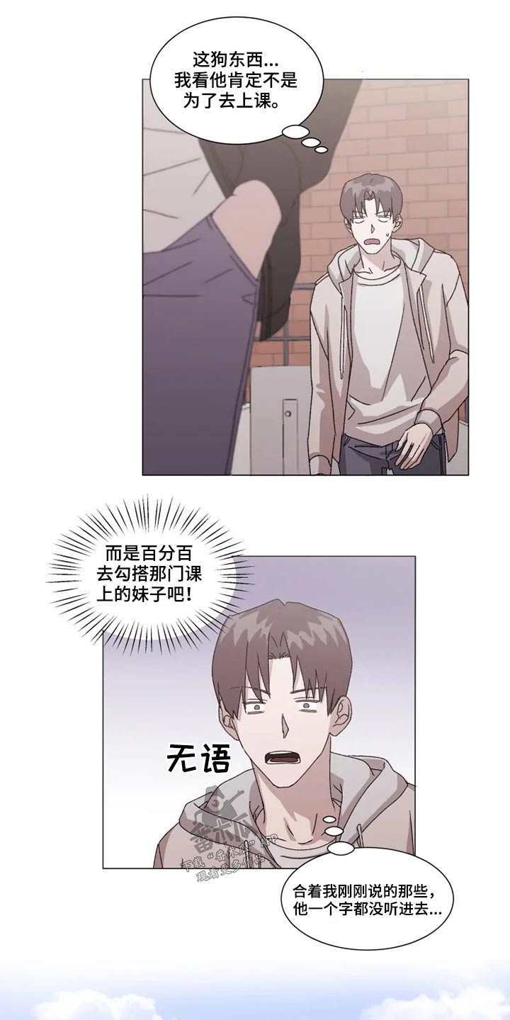契约恋情请收下漫画,第31章： 不用你操心5图
