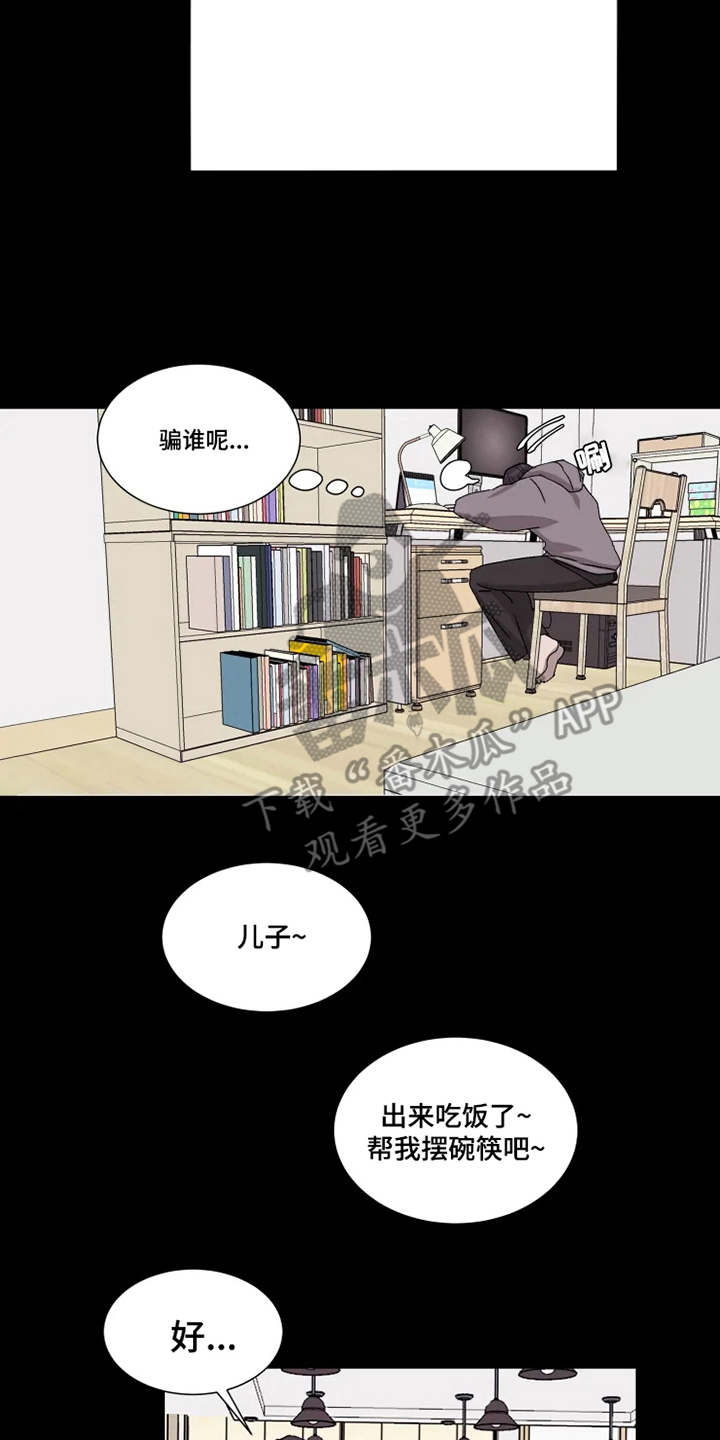 契约恋情请收下漫画,第6章：躲着2图
