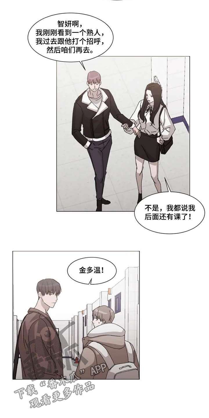 契约恋情请收下漫画,第15章：立刻躲开3图