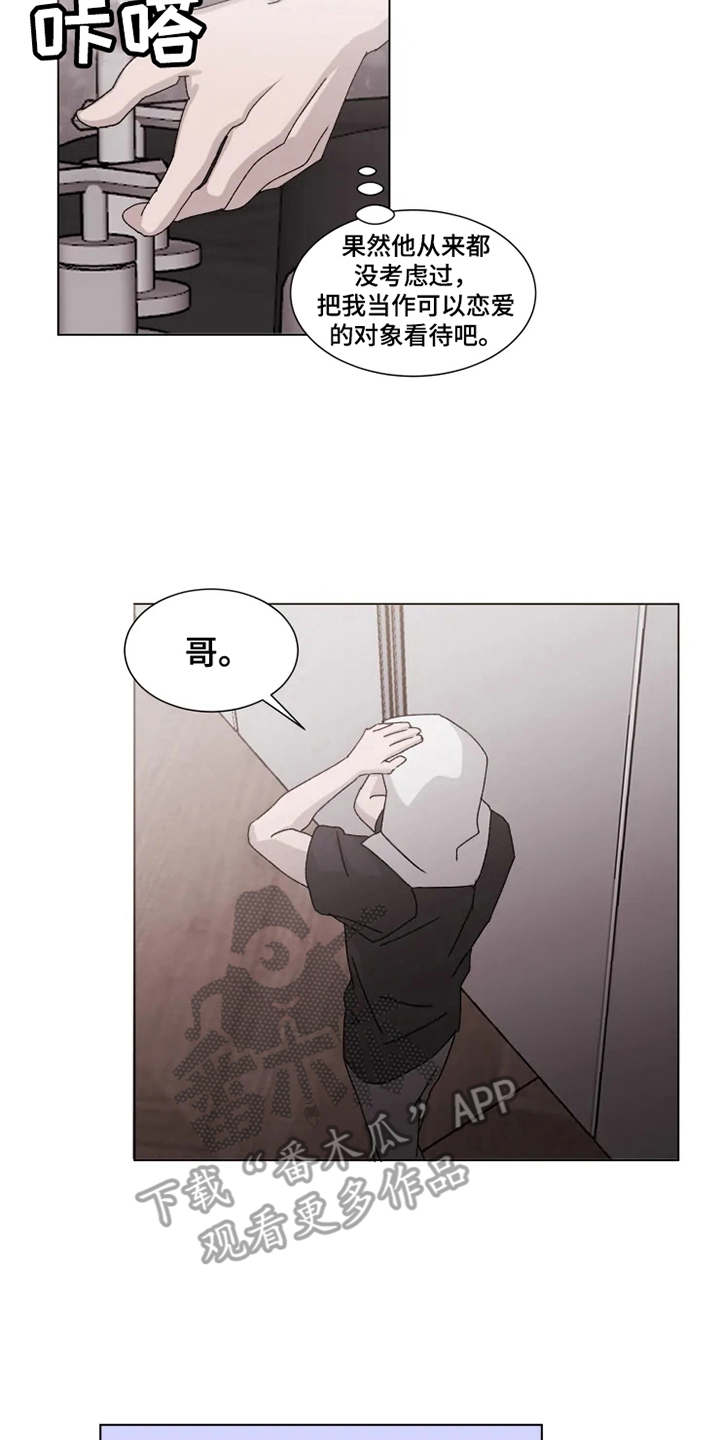 契约恋情请收下漫画,第8章：借酒消愁2图