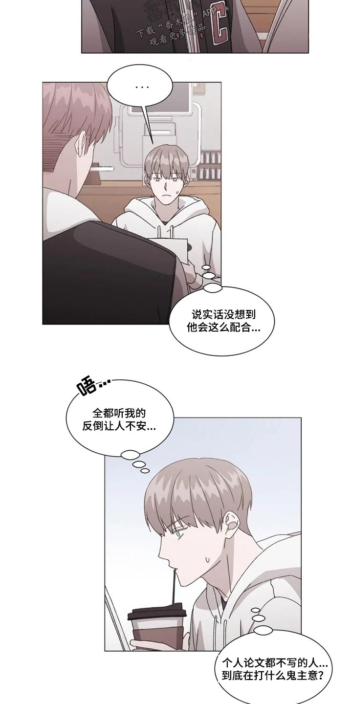 契约恋情请收下漫画,第33章：不知道在想什么2图