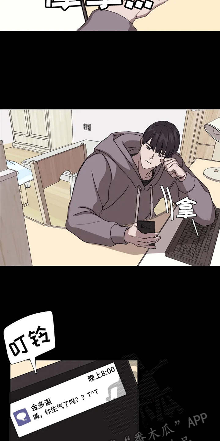 契约恋情请收下漫画,第5章：梦想破灭3图