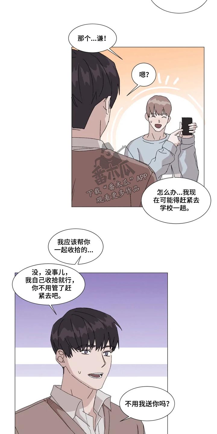 契约恋情请收下漫画,第21章：着急5图