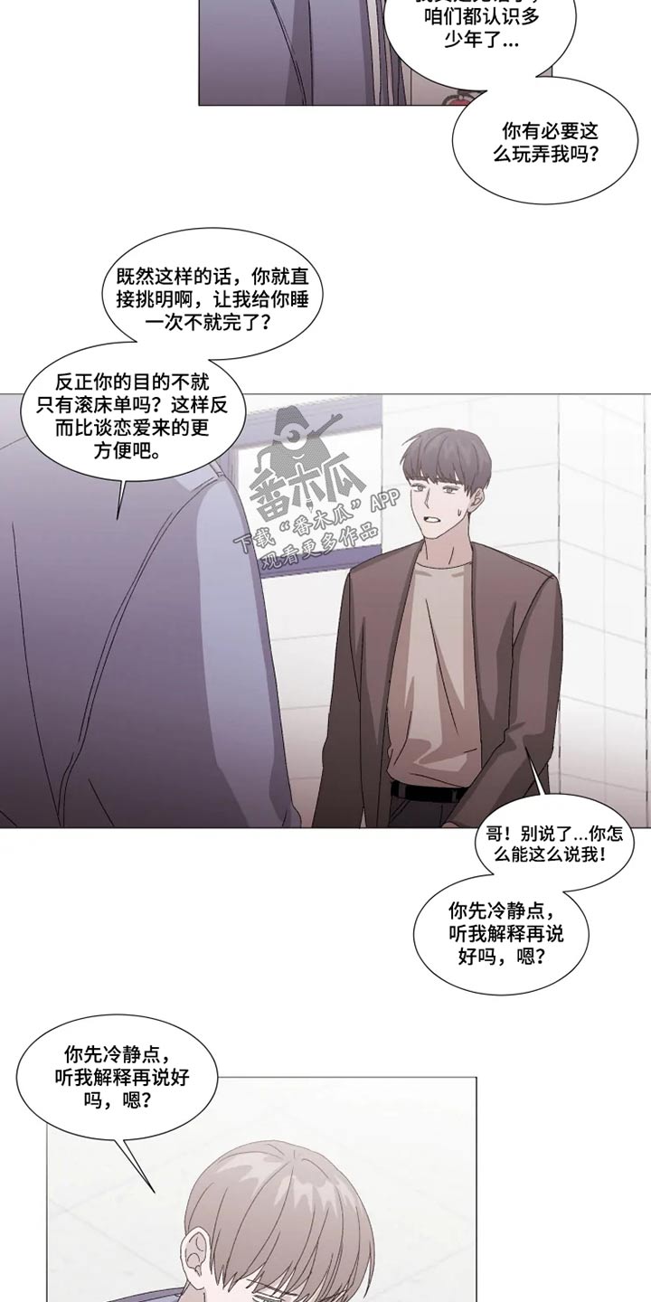 契约恋情请收下漫画,第23章：伤心3图