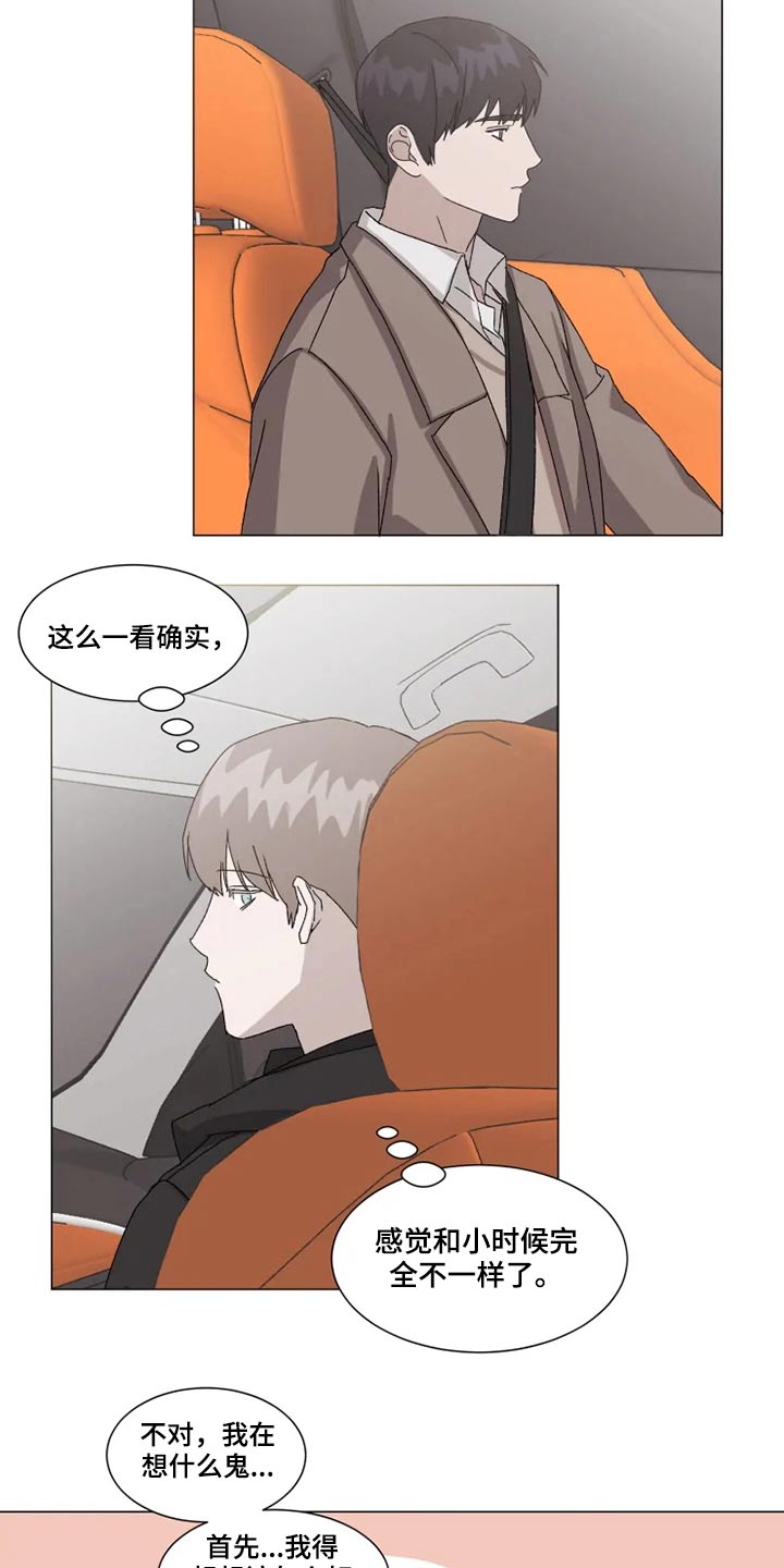 契约恋情请收下漫画,第19章：心意2图