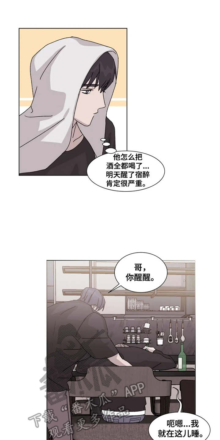 契约恋情请收下漫画,第8章：借酒消愁4图