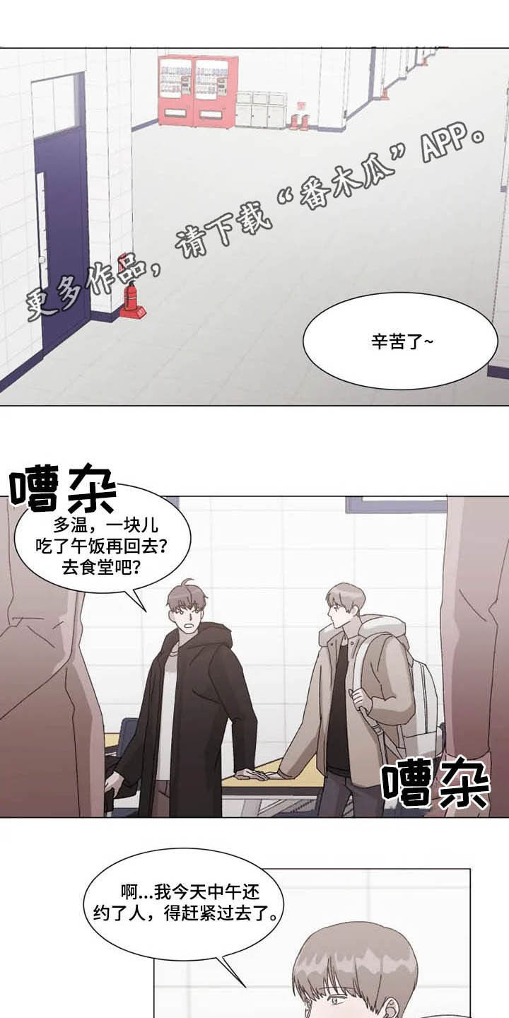 契约恋情请收下漫画,第15章：立刻躲开1图