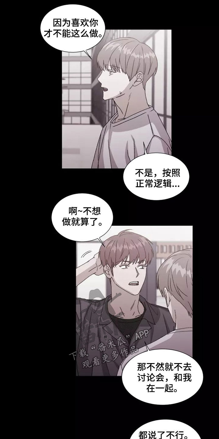 契约恋情请收下漫画,第42章：无理要求2图