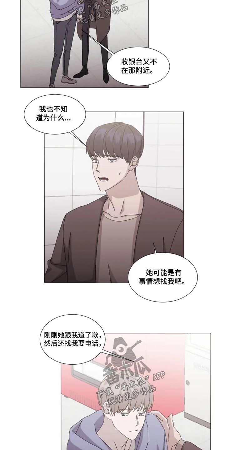 契约恋情请收下漫画,第24章：误会2图