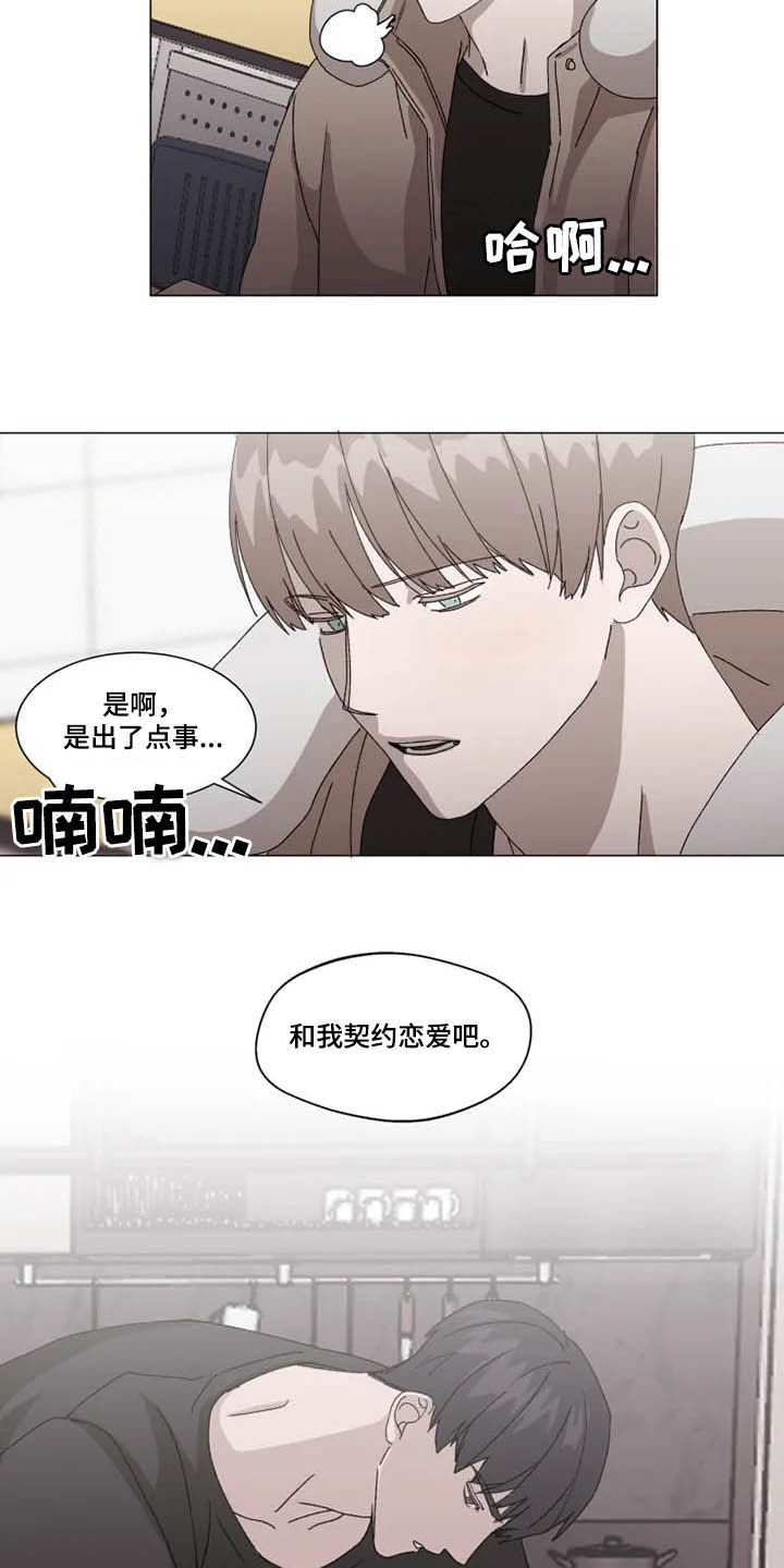 契约恋情请收下漫画,第14章：拒绝3图