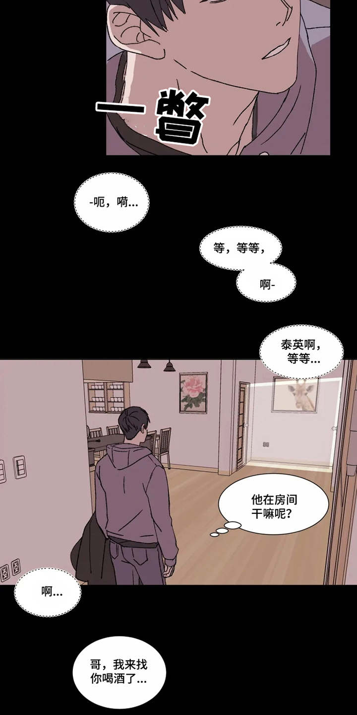 契约恋情请收下漫画,第5章：梦想破灭3图